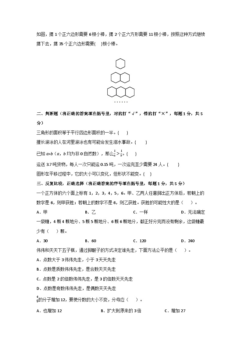 2025－2026学年五年级数学上学期期末素养测评·提升卷（北师大版）无答案第2页