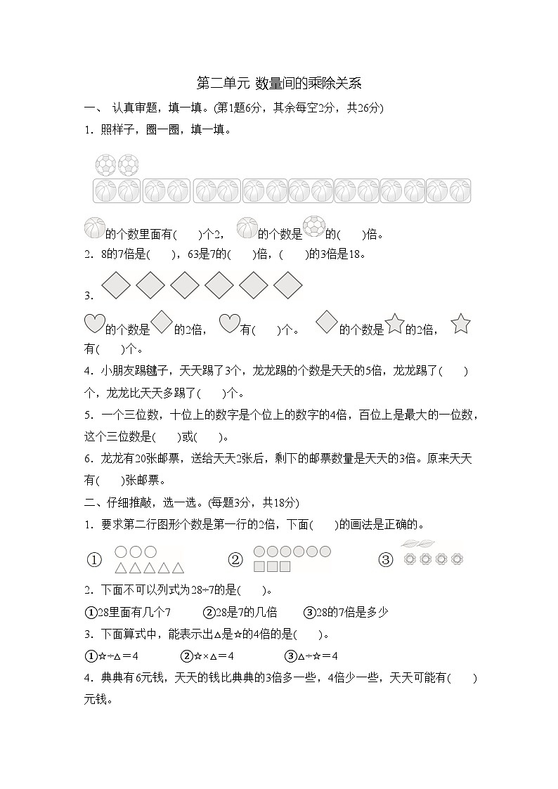 第二单元 数量间的乘除关系（单元测试试题含答案）-2025-2026学年二年级下册数学人教版（2024）第1页