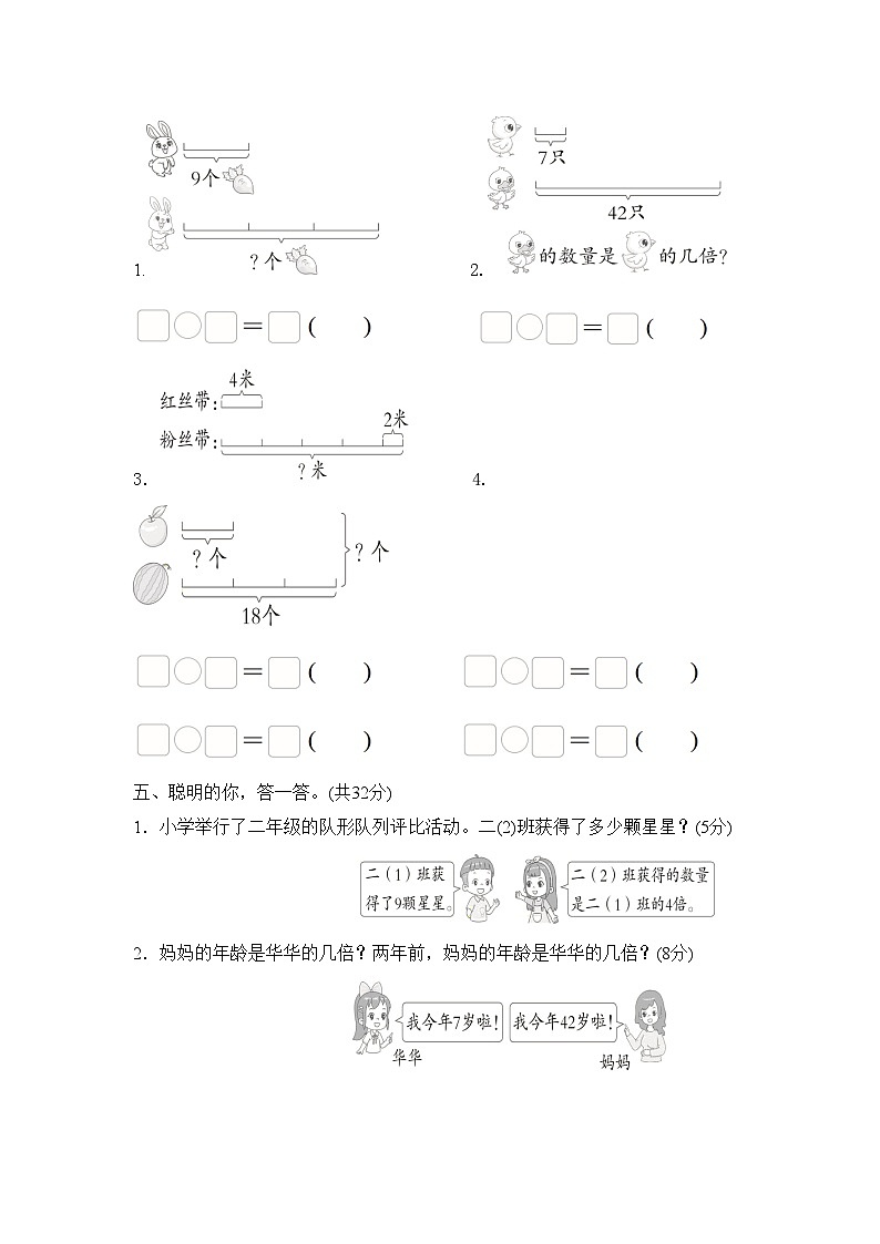 第二单元 数量间的乘除关系（单元测试试题含答案）-2025-2026学年二年级下册数学人教版（2024）第3页