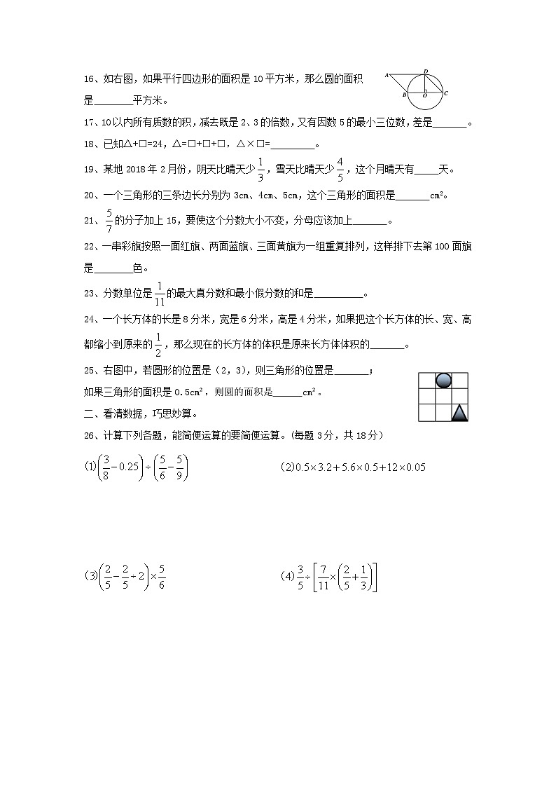 2025年四川省绵阳市慈济学校六升七小考数学卷（一）（附答案）第2页