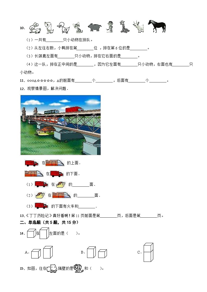 一年级数学下册 快乐学习场景 单元测试卷（一）冀教版（含解析）第3页