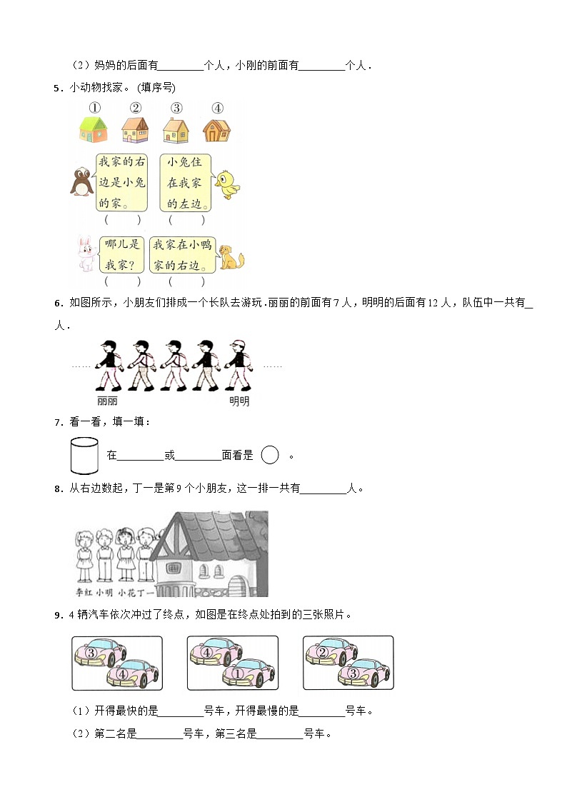 一年级数学下册 快乐学习场景 单元测试卷（二）冀教版（含解析）第2页