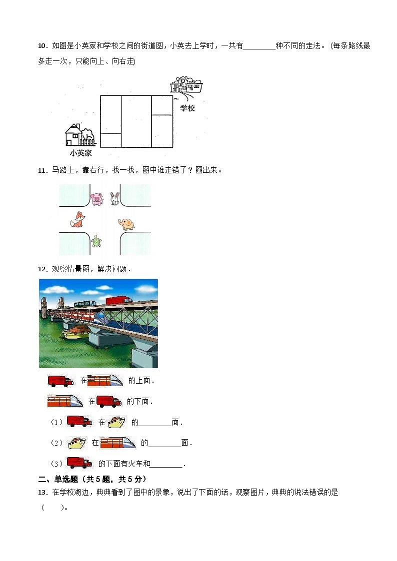 一年级数学下册 快乐学习场景 单元测试卷（二）冀教版（含解析）第3页