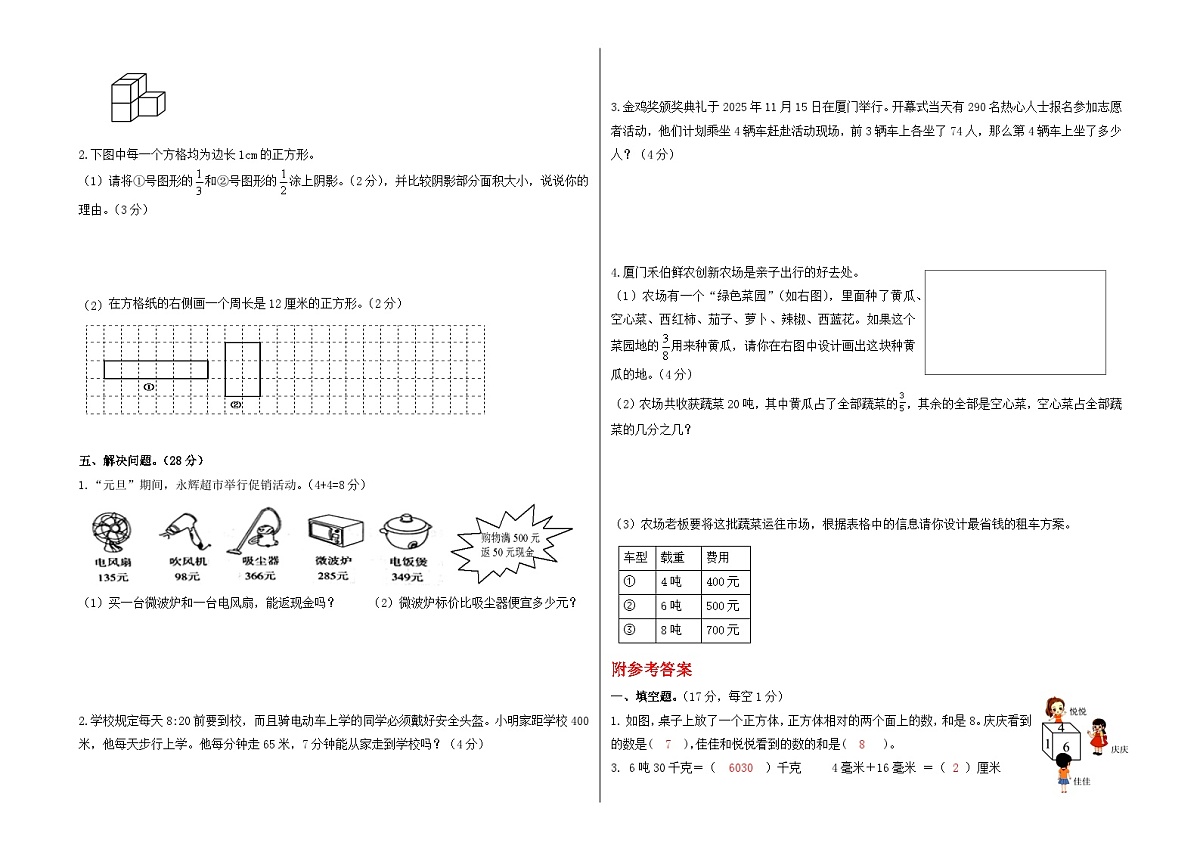 数学人教版三年级上册期末试卷（三）（含答案）第2页