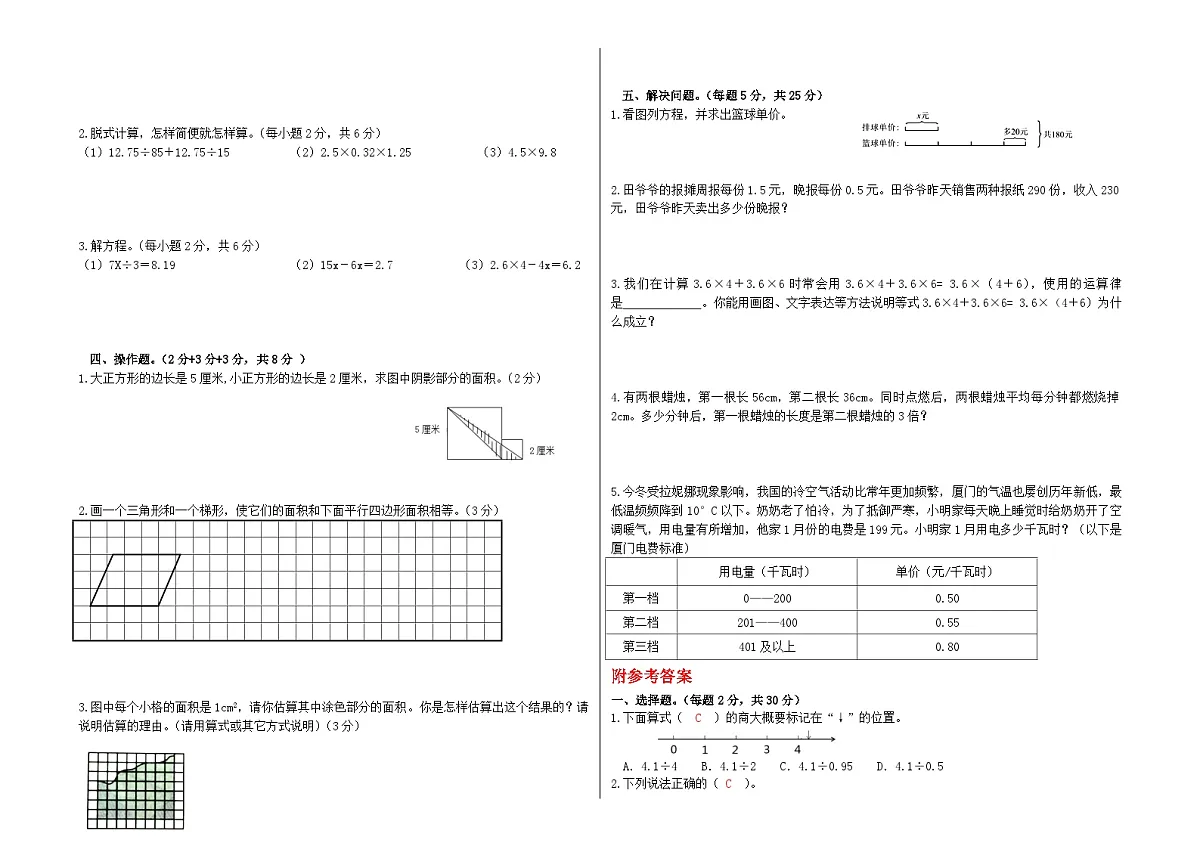 期末试卷（一）（试题）-2025-2026学年五年级上册数学人教版（含答案）第2页