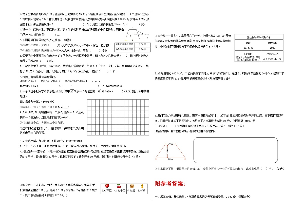 期末试卷（三）（试题）-2025-2026学年五年级上册数学人教版（含答案）第2页