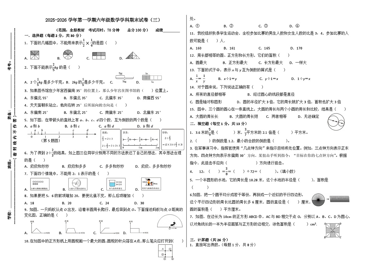 期末试卷（三）（试题）-2025-2026学年六年级上册数学人教版（含答案）第1页