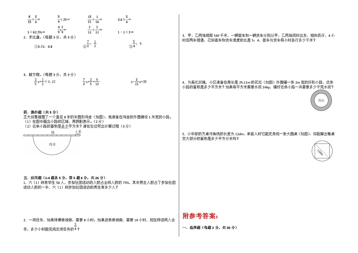 期末试卷（三）（试题）-2025-2026学年六年级上册数学人教版（含答案）第2页