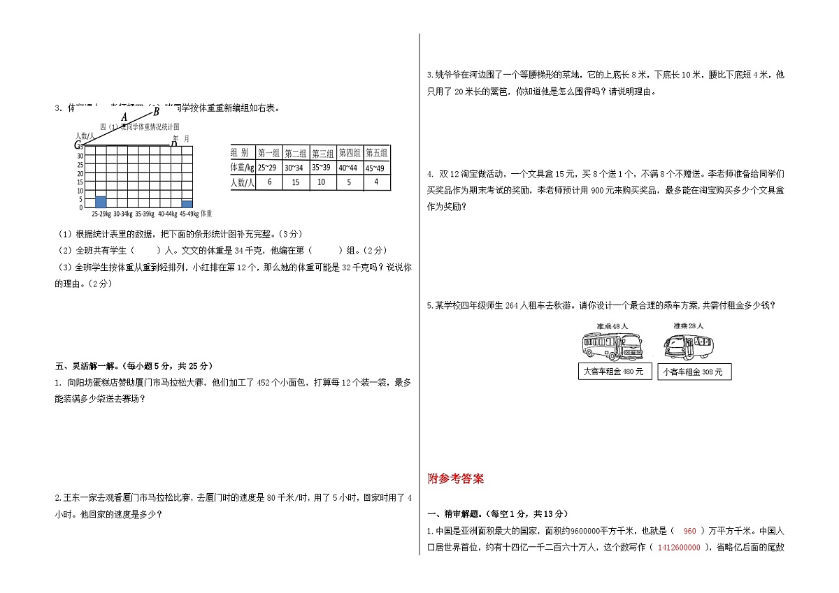 期末试卷（三）（试题）-2025-2026学年四年级上册数学人教版（含答案）第2页