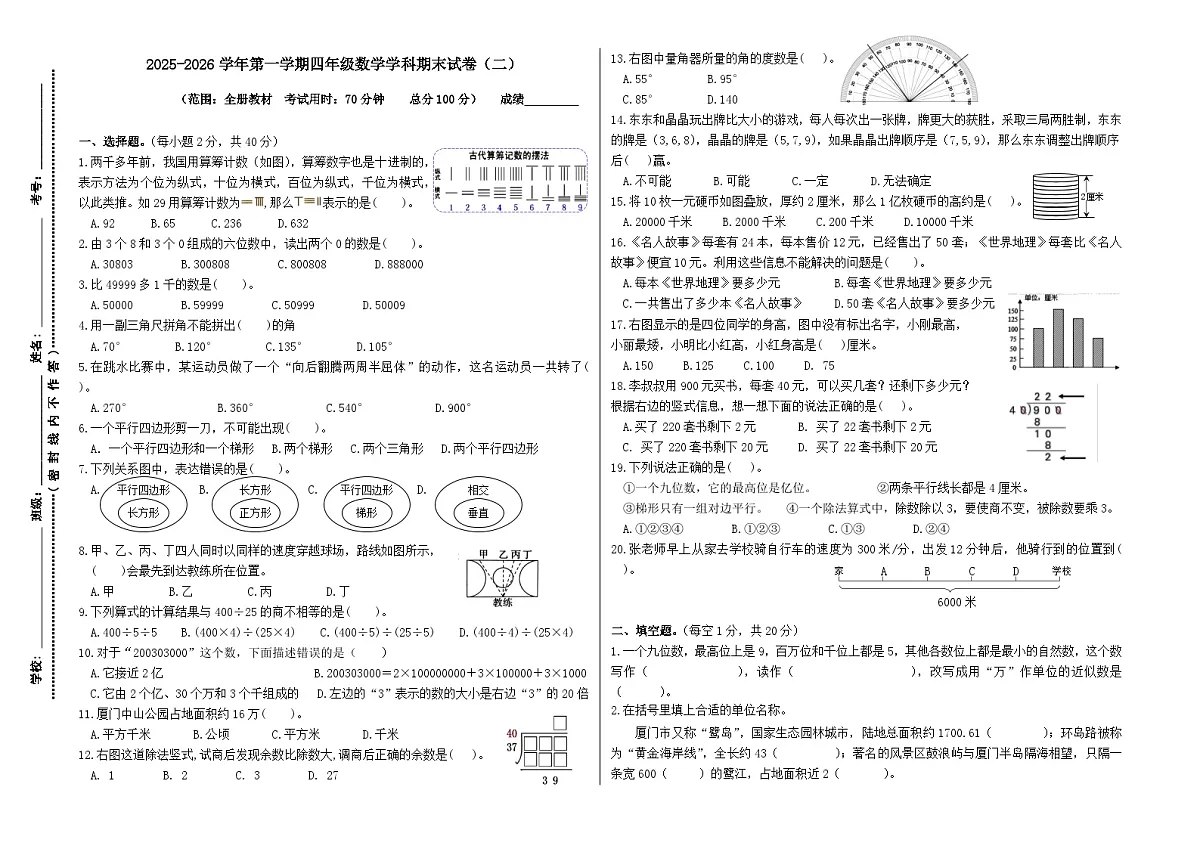 期末试卷（二）（试题）-2025-2026学年四年级上册数学人教版（含答案）第1页