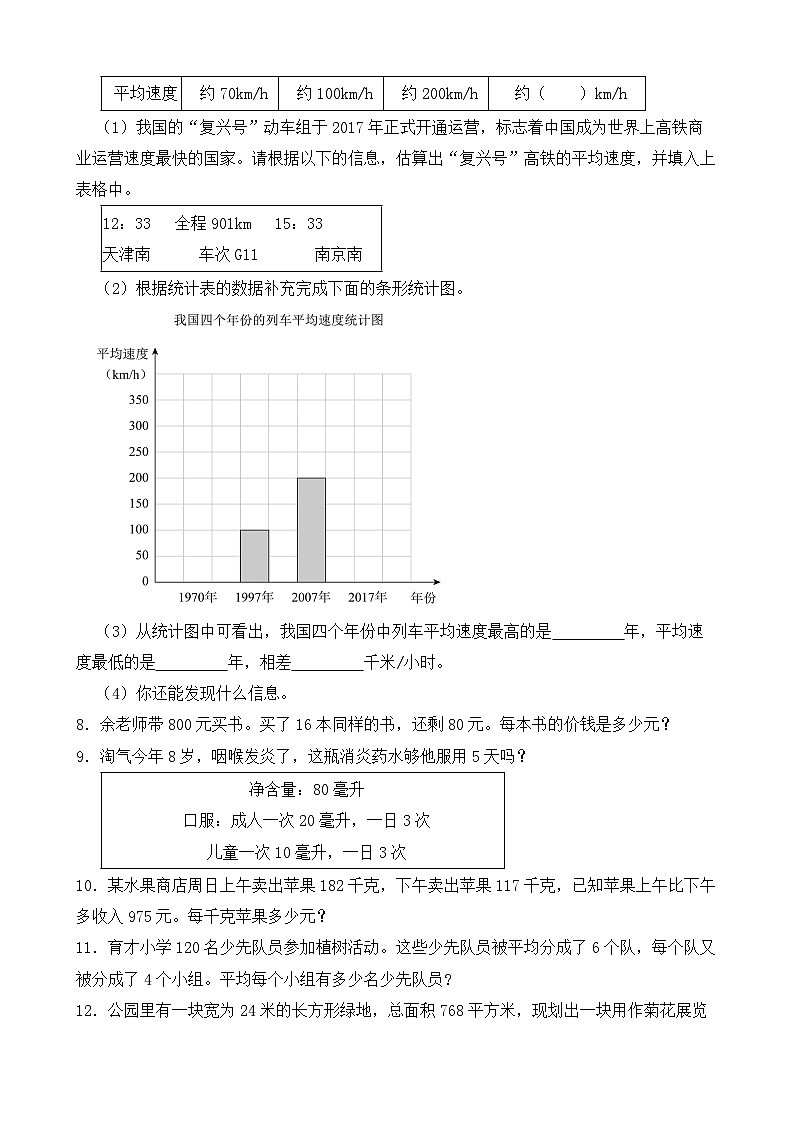 （期末考点）2025-2026学年四年级数学上册期末复习培优精练西师大版专项06 应用题（含答案解析）第2页