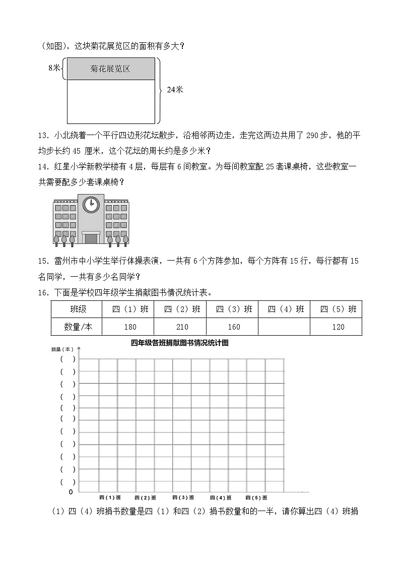 （期末考点）2025-2026学年四年级数学上册期末复习培优精练西师大版专项06 应用题（含答案解析）第3页