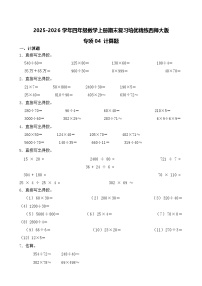 （期末考点）2025-2026学年四年级数学上册期末复习培优精练西师大版专项04 计算题（含答案解析）