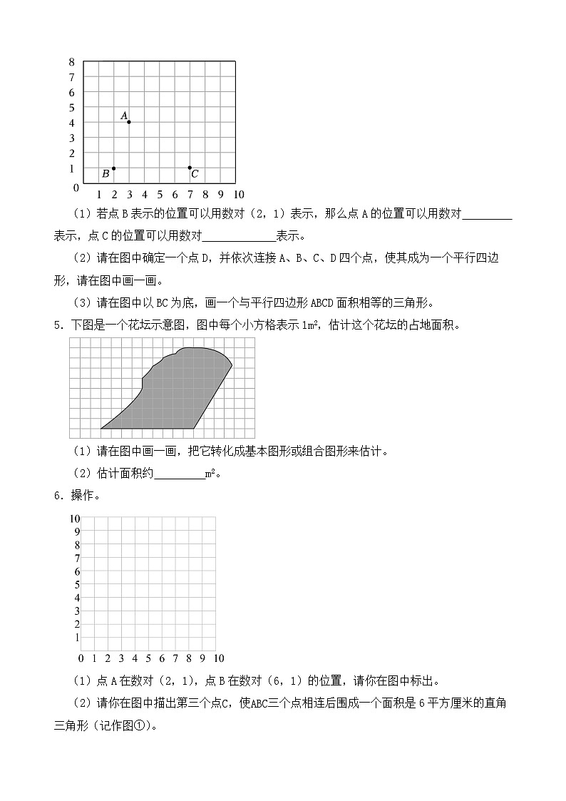 （期末考点）2025-2026学年五年级数学上册期末复习培优精练西师大版专项05 操作题（含答案解析）第2页