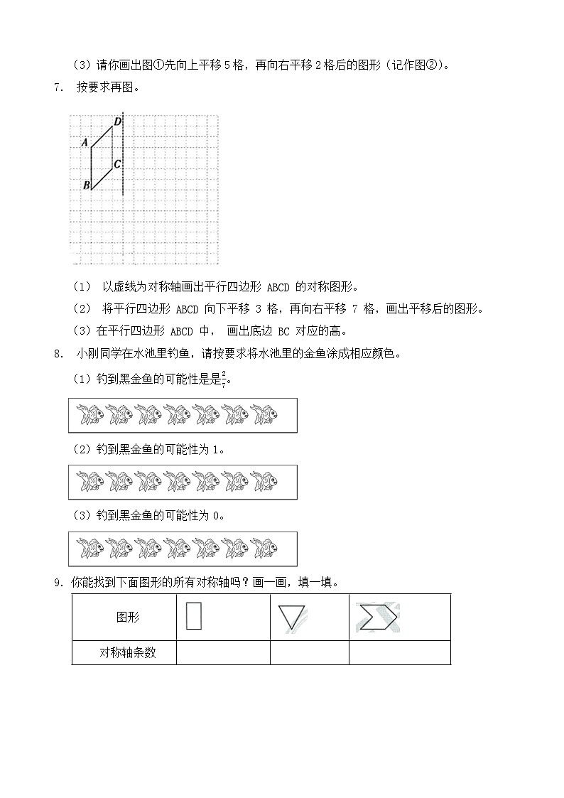 （期末考点）2025-2026学年五年级数学上册期末复习培优精练西师大版专项05 操作题（含答案解析）第3页