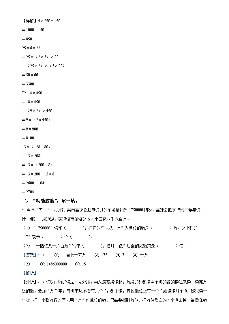 福建省泉州市南安市北师大版四年级上册期中考试数学试卷（解析版）-A4第2页