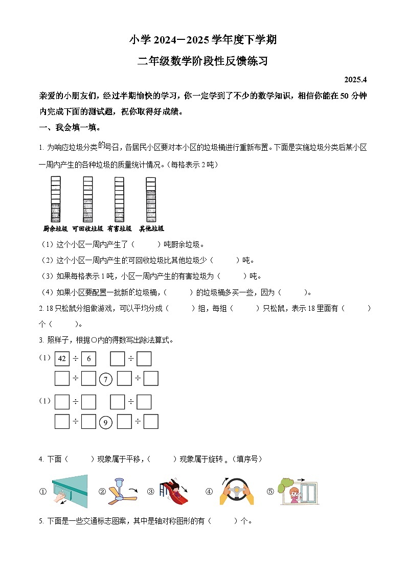 福建省福州市仓山区人教版二年级下册期中测试数学试卷（原卷版）-A4第1页