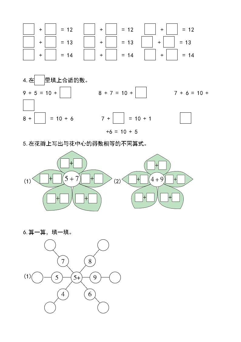 第一单元第七课时 做个加法表（分层作业）-一年级下册数学同步备课资料包（北师大版•2024）第2页