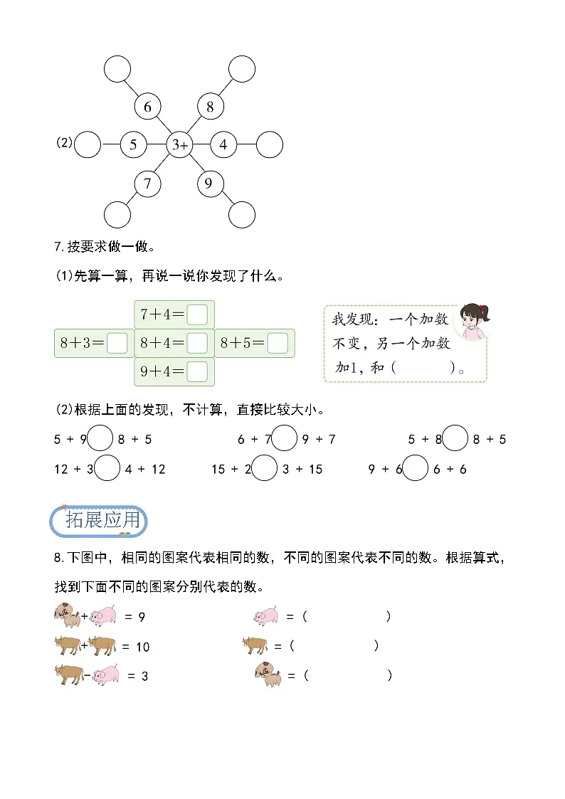 第一单元第七课时 做个加法表（分层作业）-一年级下册数学同步备课资料包（北师大版•2024）第3页