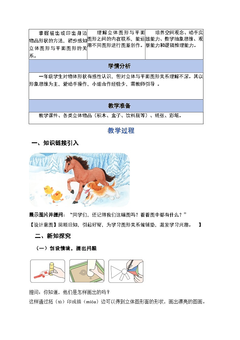 第二单元 第一课时 做一做（教学设计）-一年级下册数学同步备课系列（北师大版•2024）第2页