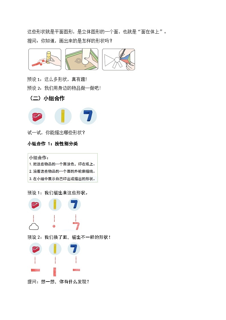 第二单元 第一课时 做一做（教学设计）-一年级下册数学同步备课系列（北师大版•2024）第3页