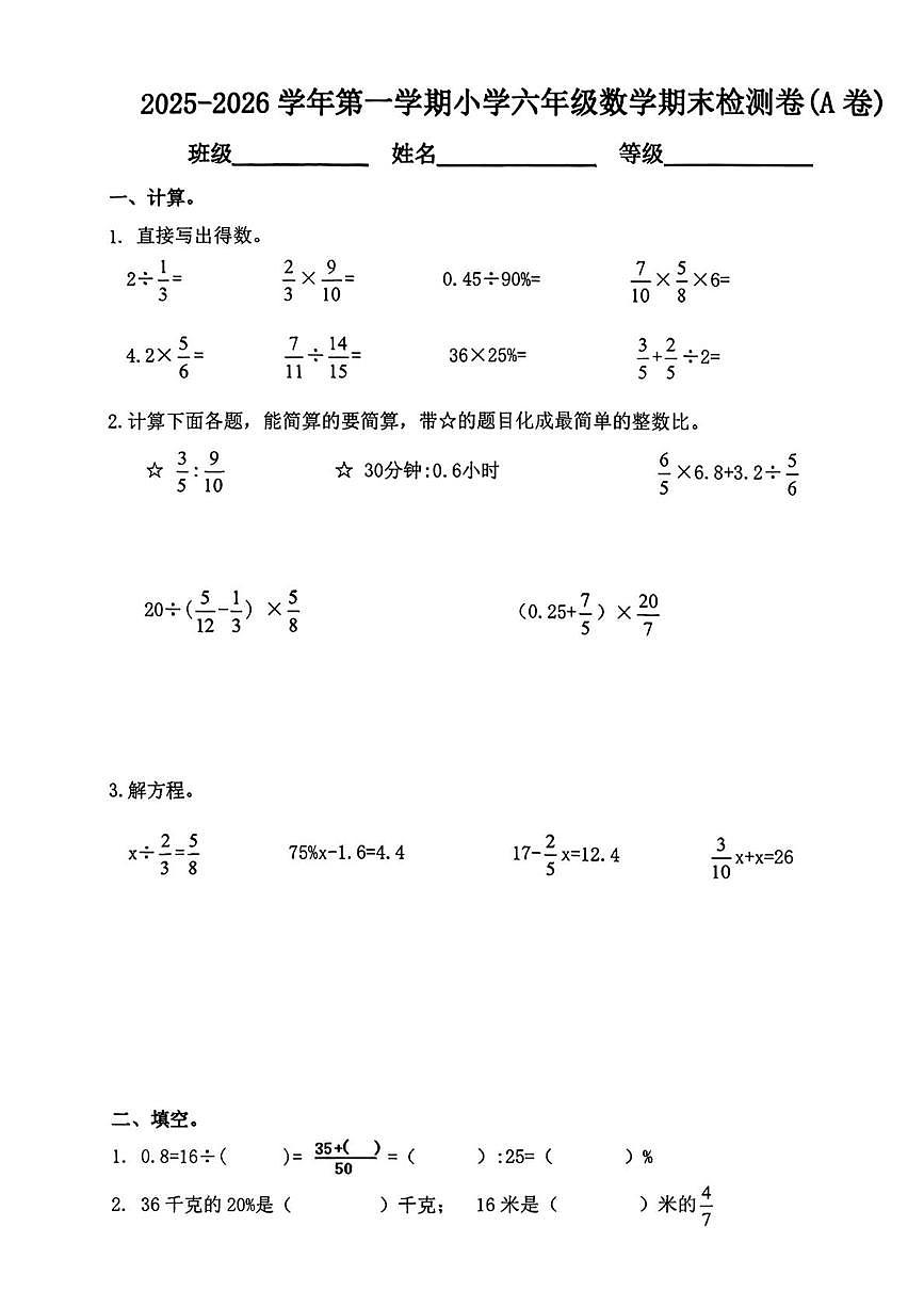 甘肃省兰州市城关区2025-2026学年六年级上学期期末数学试卷第1页