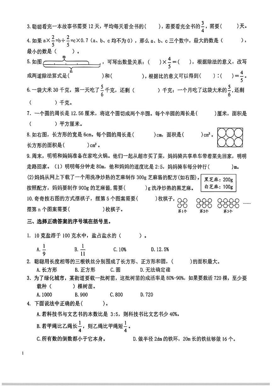 甘肃省兰州市城关区2025-2026学年六年级上学期期末数学试卷第2页