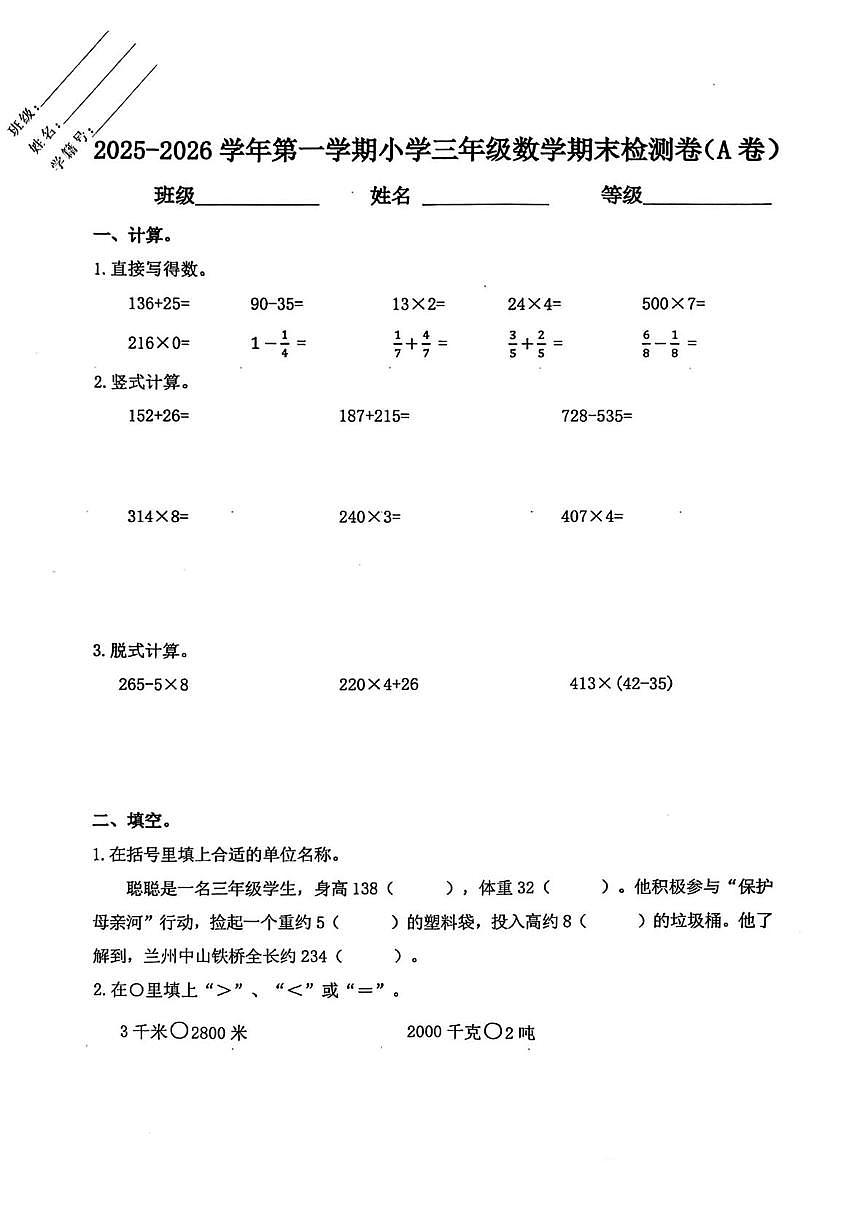甘肃省兰州市城关区2025-2026学年三年级上学期期末数学试卷第1页