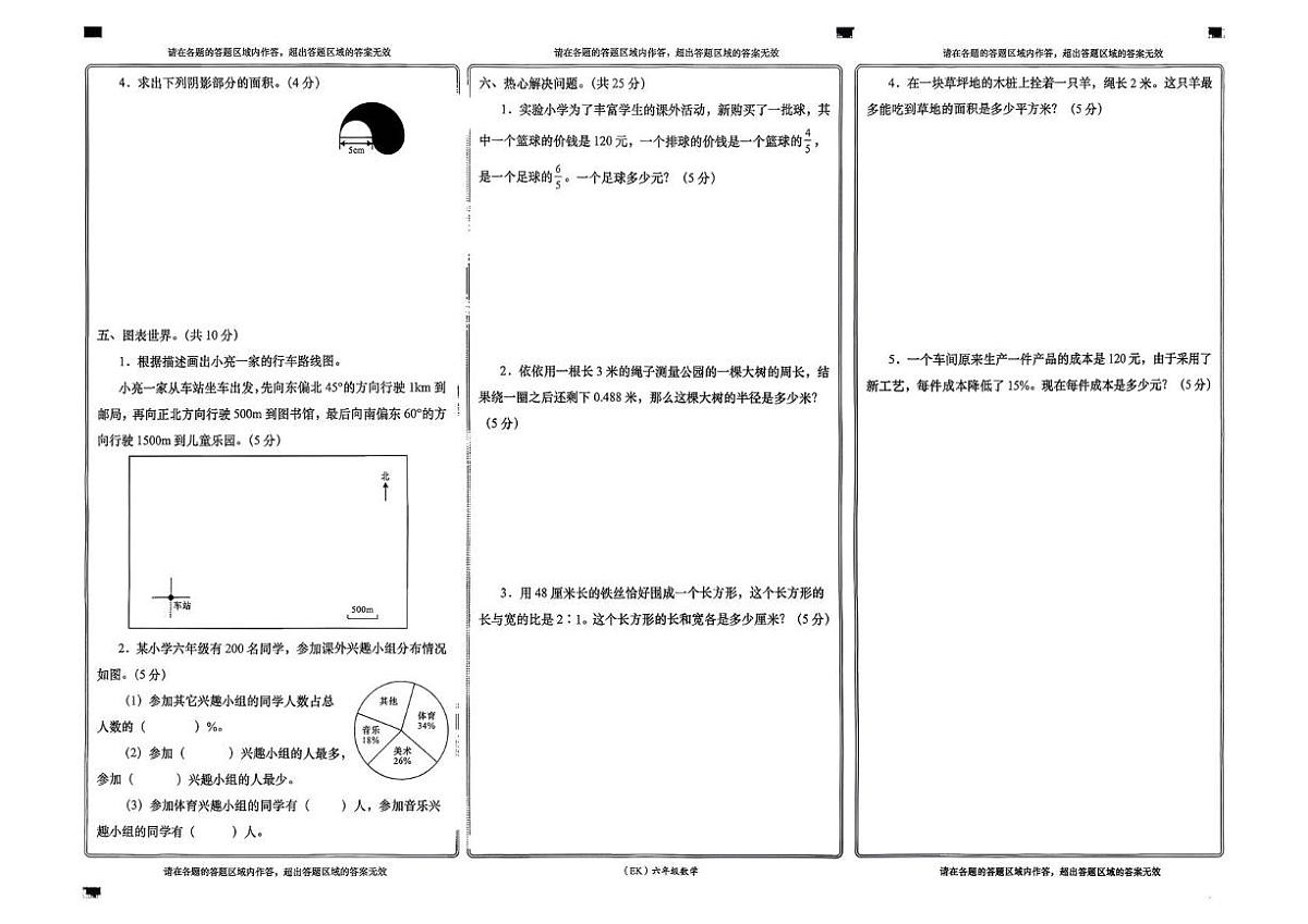 甘肃省兰州市永登县2025-2026学年六年级上学期1月期末数学试卷第2页
