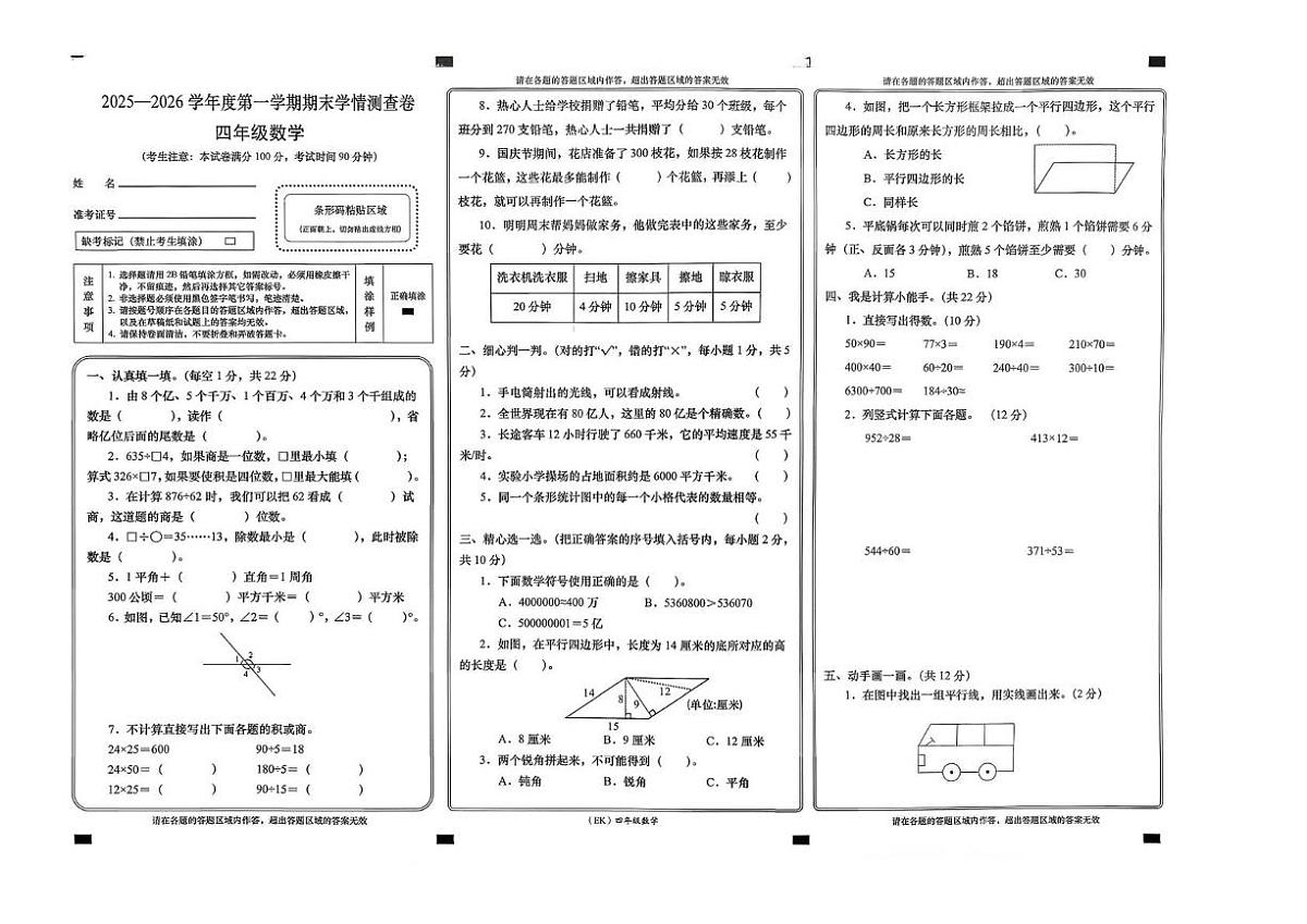 甘肃省兰州市永登县2025-2026学年四年级上学期期末数学试卷第1页