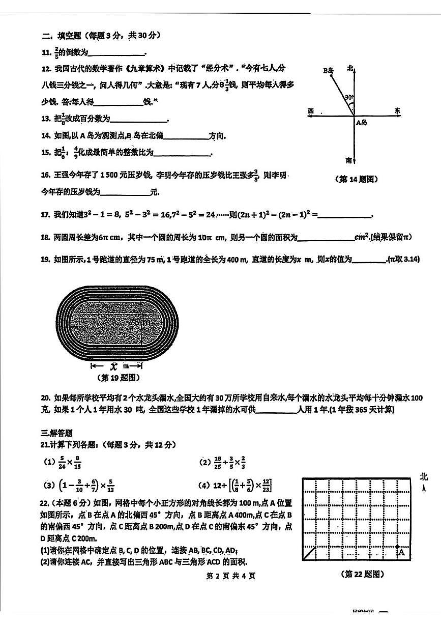 黑龙江省哈尔滨市道里区2025-2026学年六年级上学期（五四制）1月期末数学试题第2页