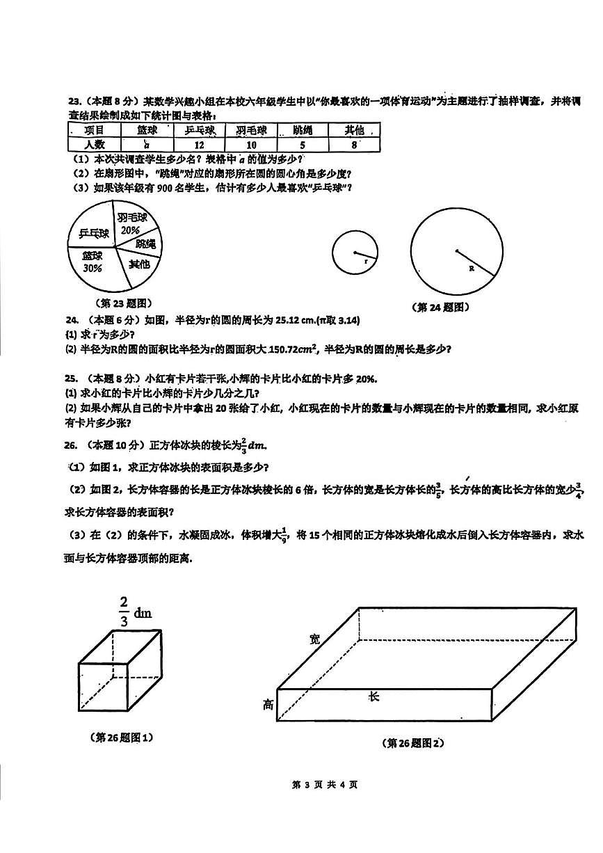 黑龙江省哈尔滨市道里区2025-2026学年六年级上学期（五四制）1月期末数学试题第3页