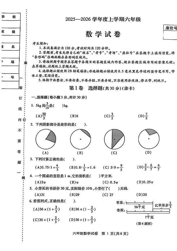 黑龙江省哈尔滨市南岗区2025-2026学年六年级上学期1月期末数学试题第1页