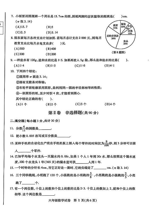 黑龙江省哈尔滨市南岗区2025-2026学年六年级上学期1月期末数学试题第2页