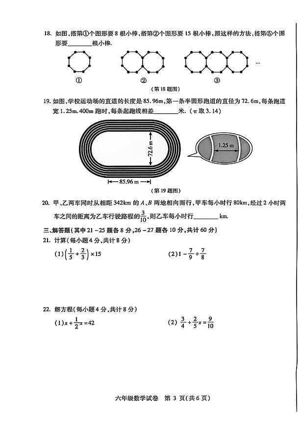 黑龙江省哈尔滨市南岗区2025-2026学年六年级上学期1月期末数学试题第3页