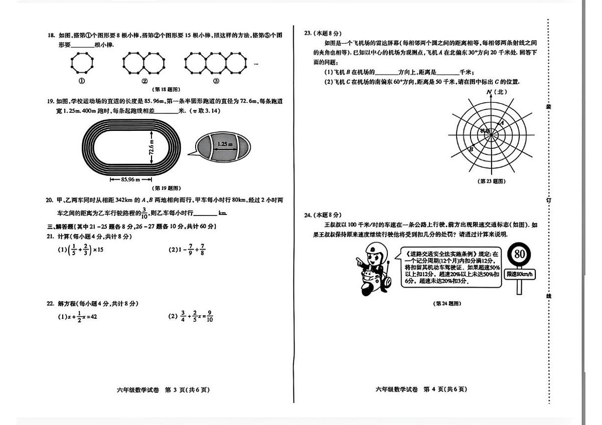 黑龙江省哈尔滨市南岗区2025-2026学年六年级上学期期末数学试卷第2页