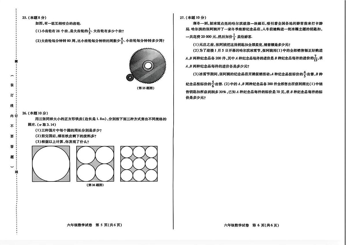 黑龙江省哈尔滨市南岗区2025-2026学年六年级上学期期末数学试卷第3页