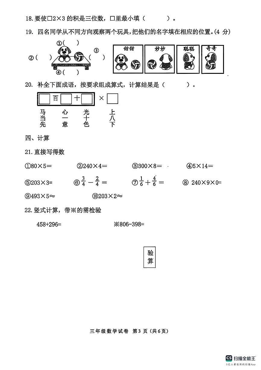 黑龙江省哈尔滨市平房区2025-2026学年三年级上学期期末数学试卷第3页