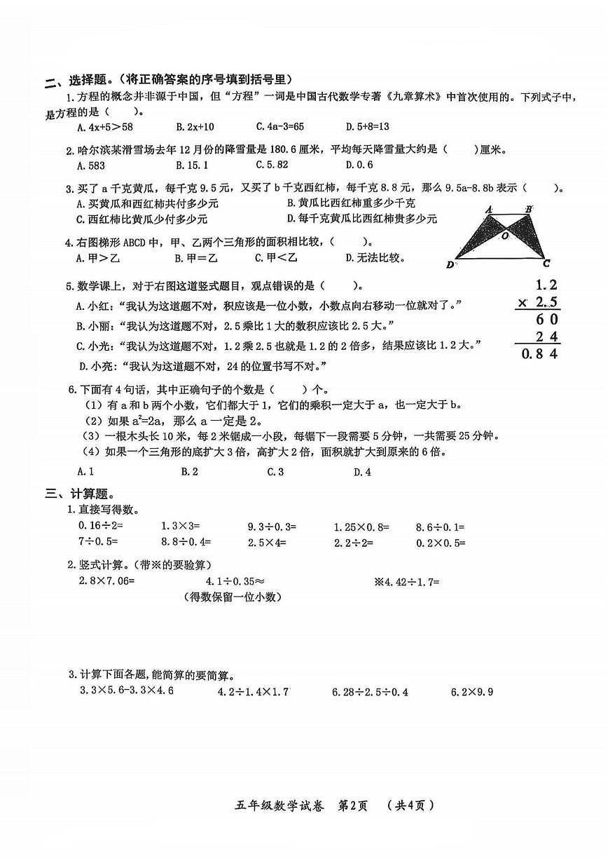 黑龙江省哈尔滨市松北区2025-2026学年五年级上学期1月期末数学试题第2页