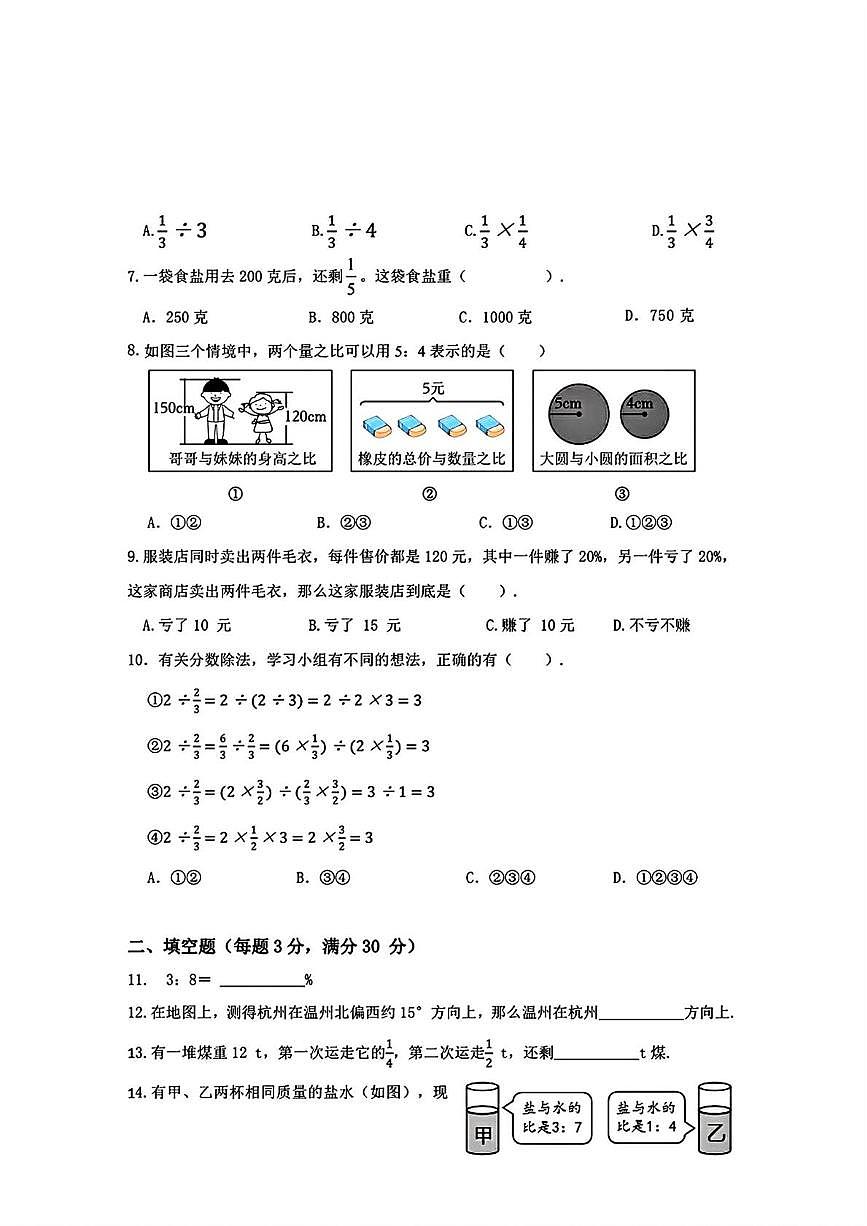 黑龙江省鸡西市2025--2026学年上学期六年级1月期末数学试卷第2页