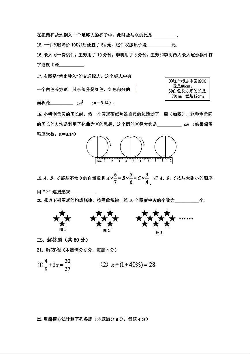 黑龙江省鸡西市2025--2026学年上学期六年级1月期末数学试卷第3页