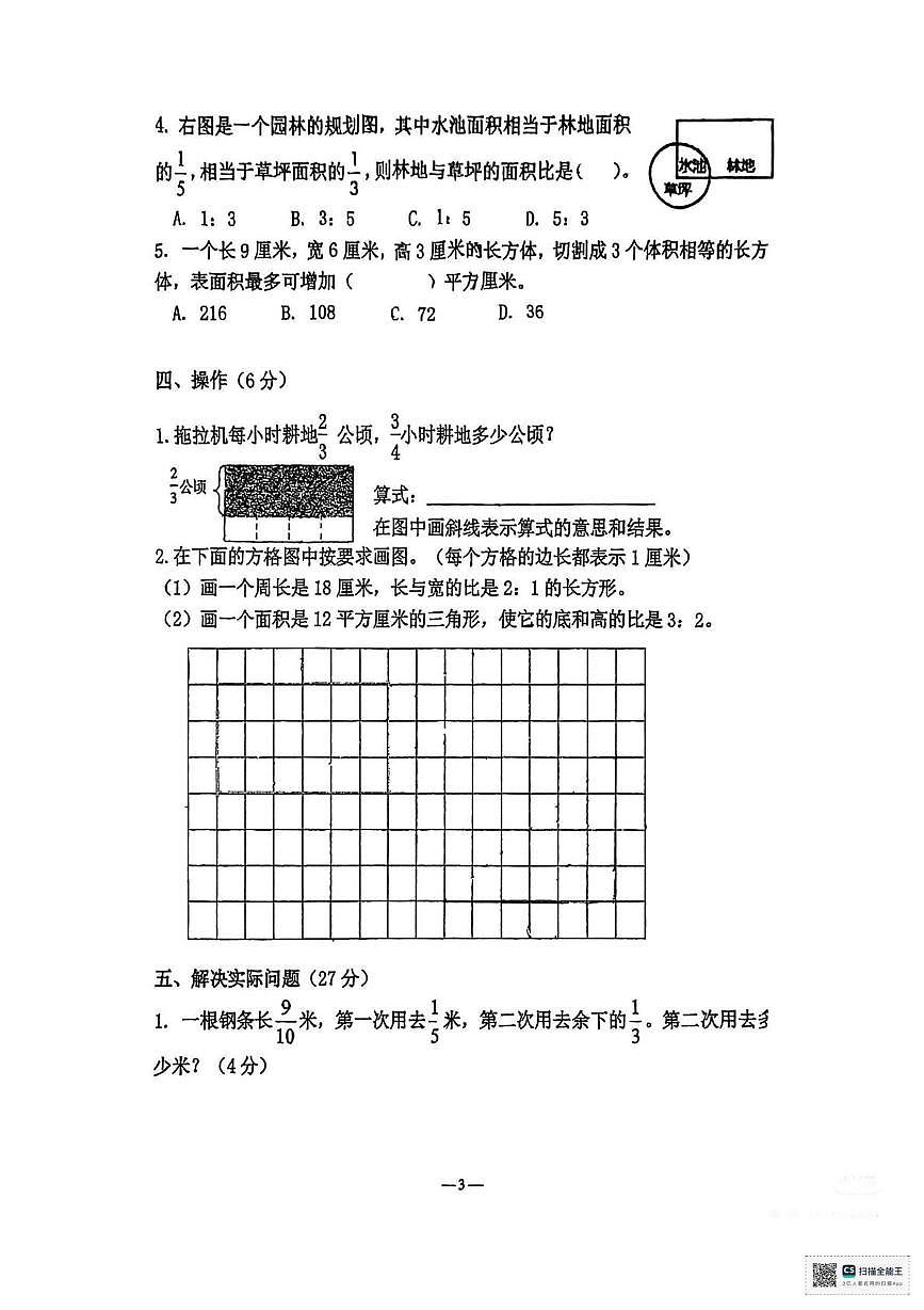 江苏省无锡市2023-2024学年六年级上册上学期期末数学试卷第3页