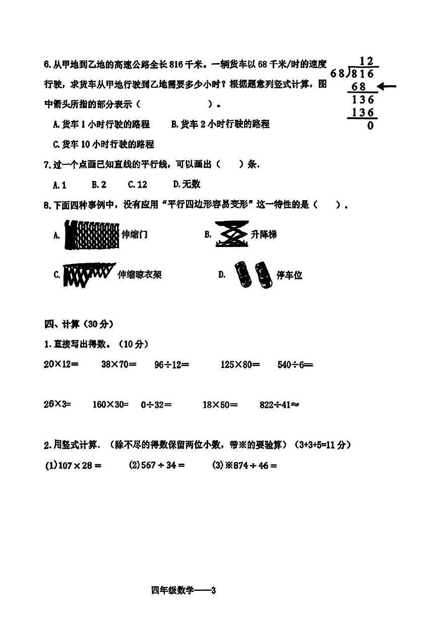 辽宁省鞍山市海城市2025-2026学年四年级上学期1月期末数学试题第3页