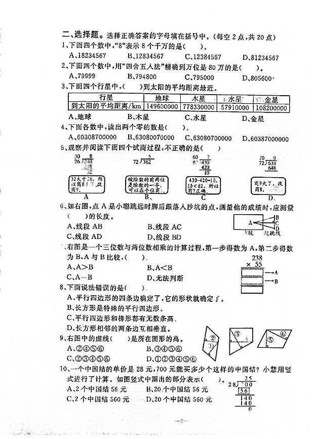 辽宁省鞍山市立山区2025-2026学年四年级上学期期末数学试卷第2页