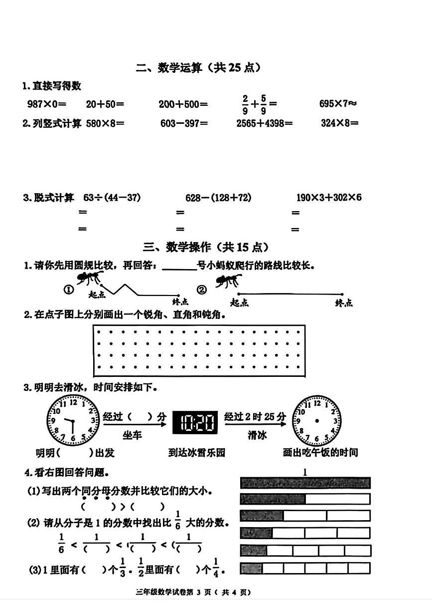 辽宁省鞍山市铁东区2025-2026学年三年级上学期1月期末数学试卷第3页