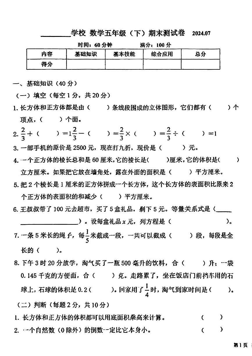 辽宁省本溪市2023-2024学年五年级下学期期末数学试卷第1页