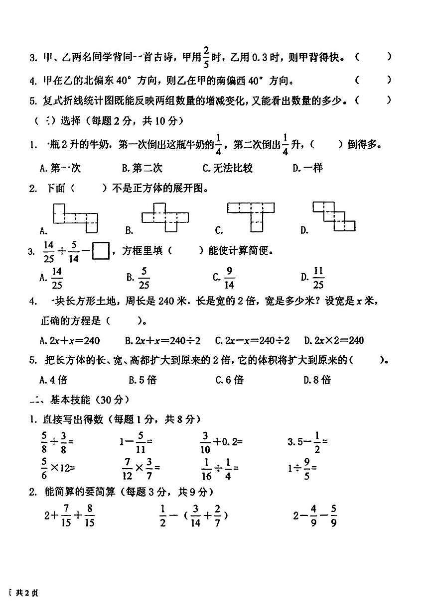 辽宁省本溪市2023-2024学年五年级下学期期末数学试卷第2页