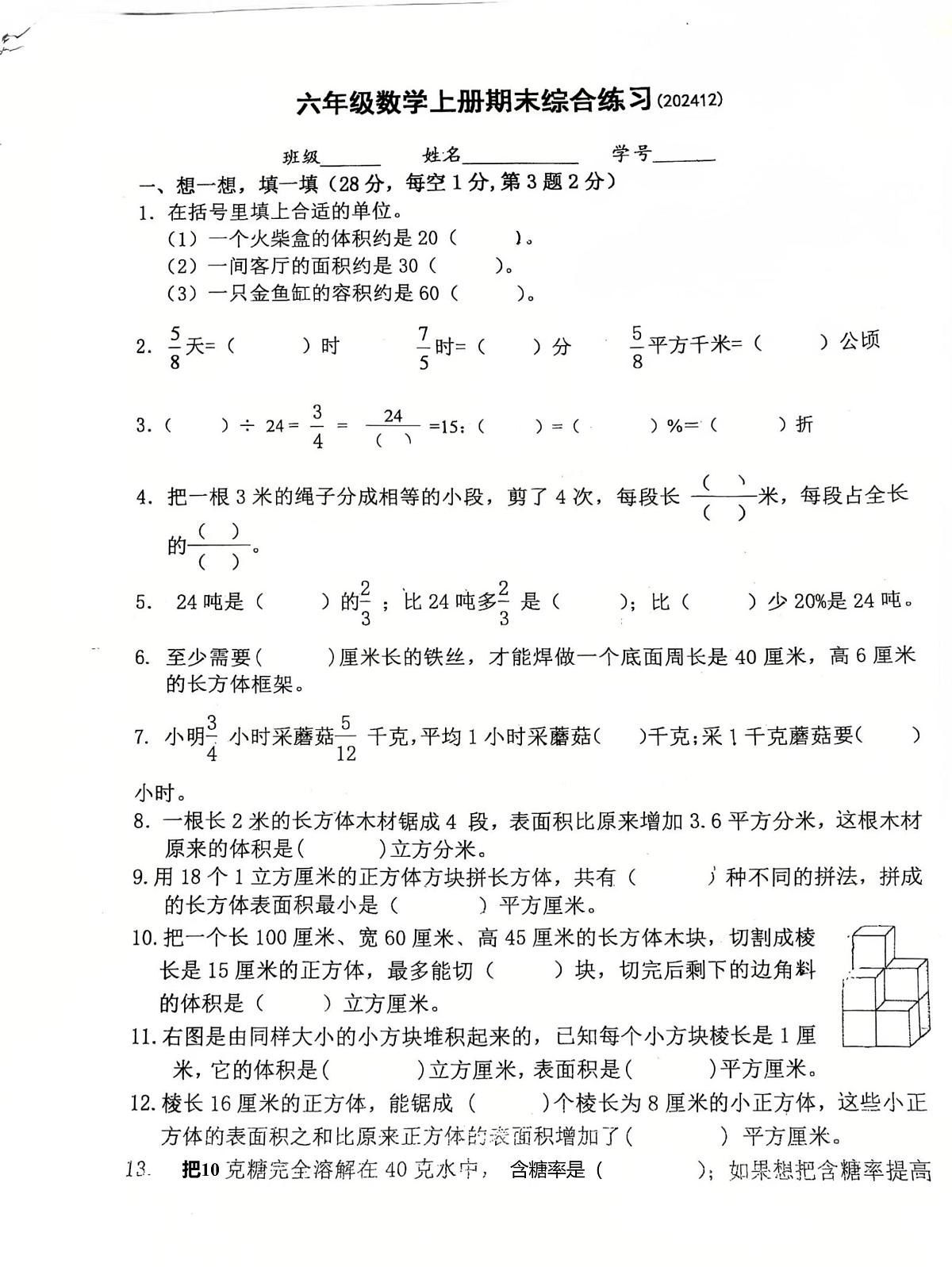 江苏省南通市海安市城南实验小学2024-2025学年六年级上学期期末综合练习数学试题第1页