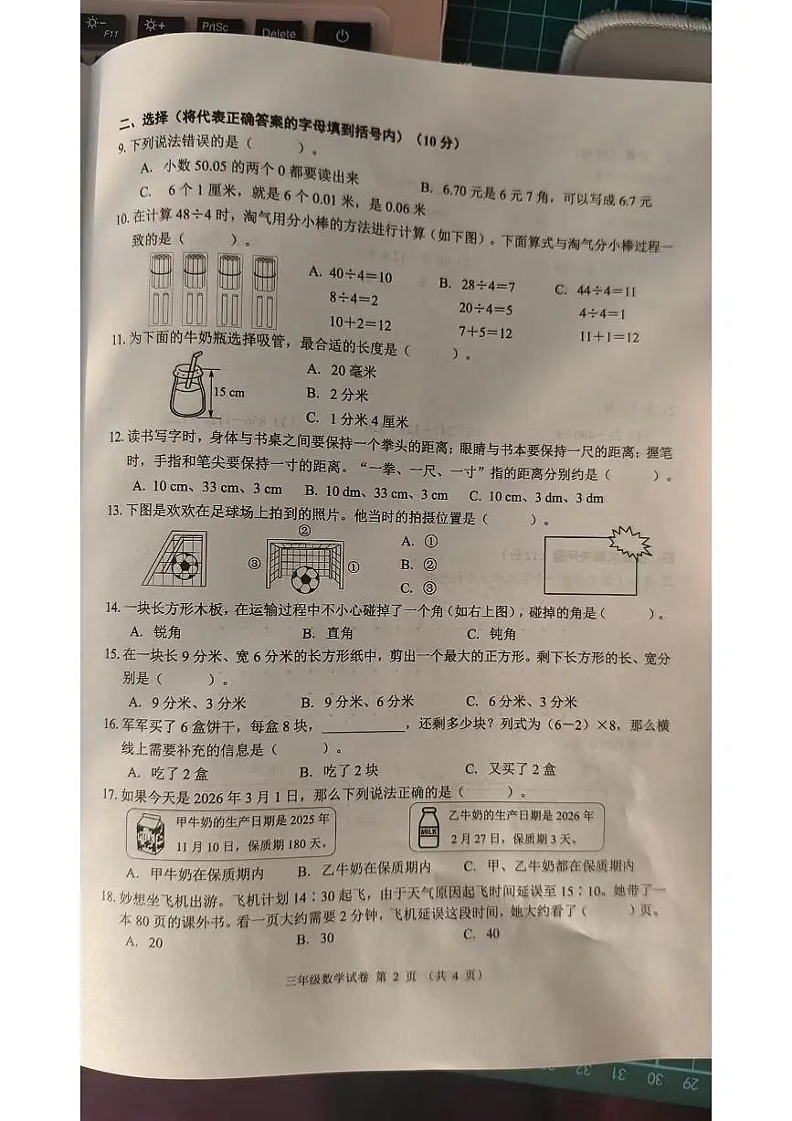 辽宁省锦州市2025-2026学年第一学期三年级数学期末试卷（无答案）第2页