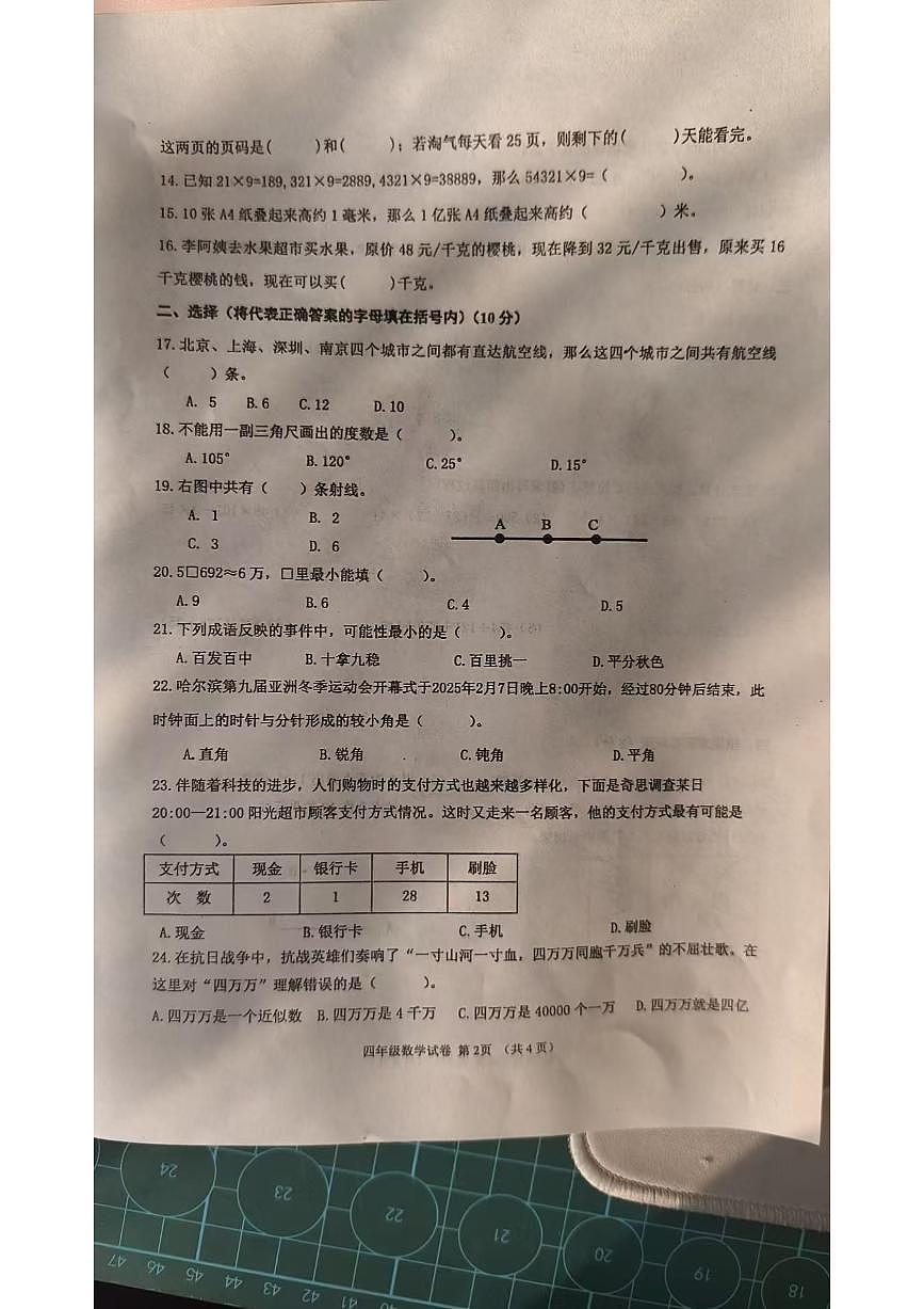 辽宁省锦州市2025-2026学年第一学期四年级数学期末试卷（无答案）第2页